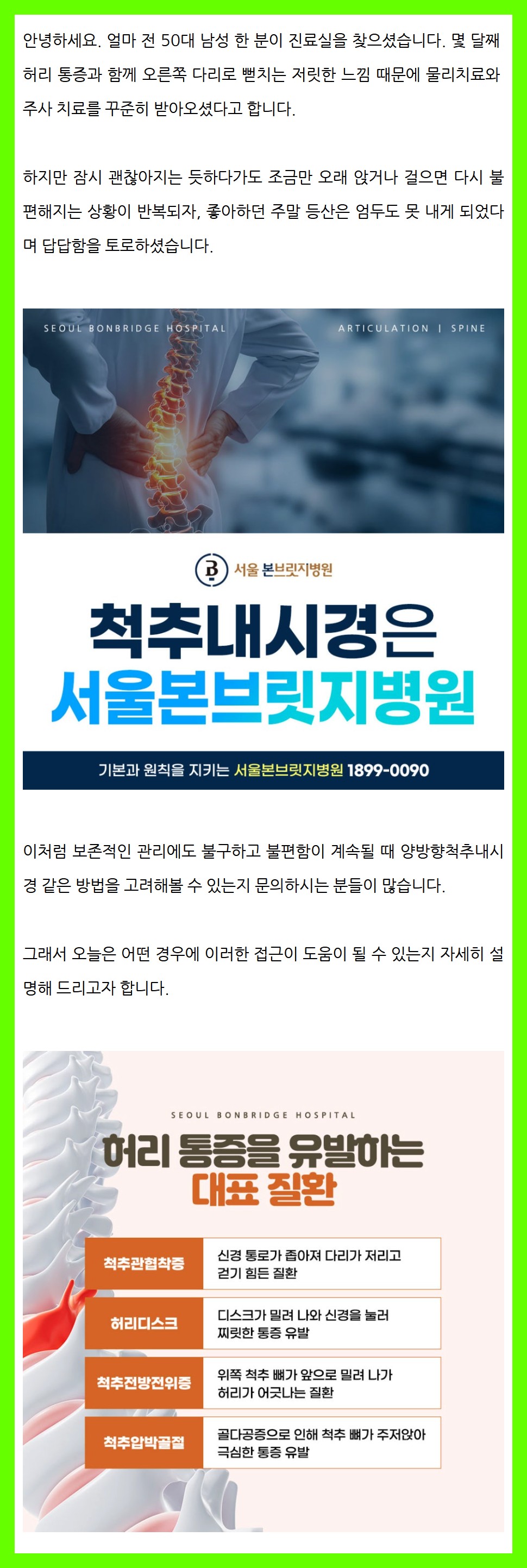 척추내시경1