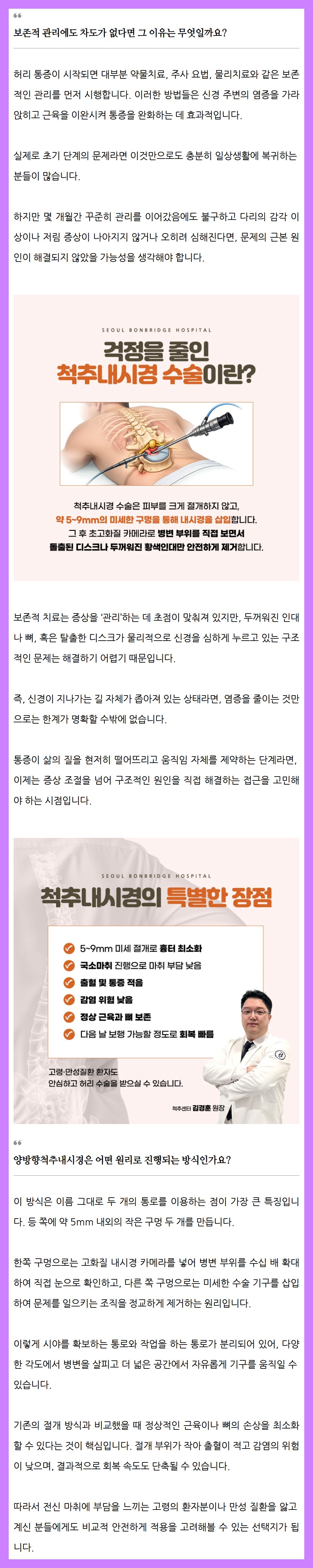 척추내시경3