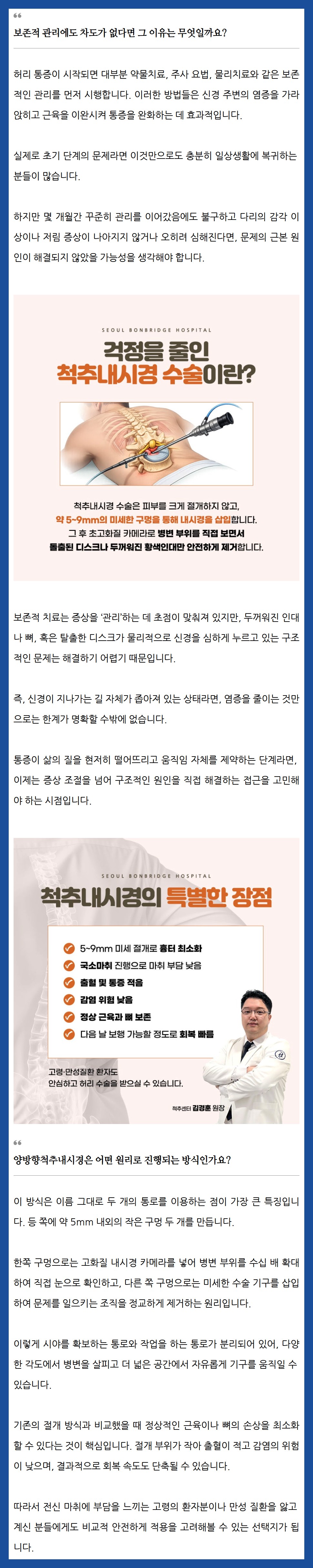 척추내시경3