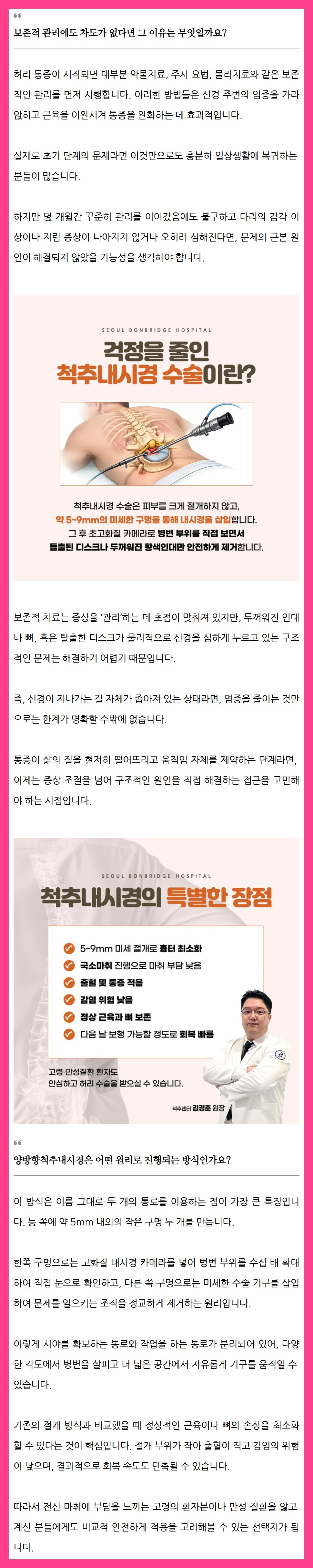 척추내시경3