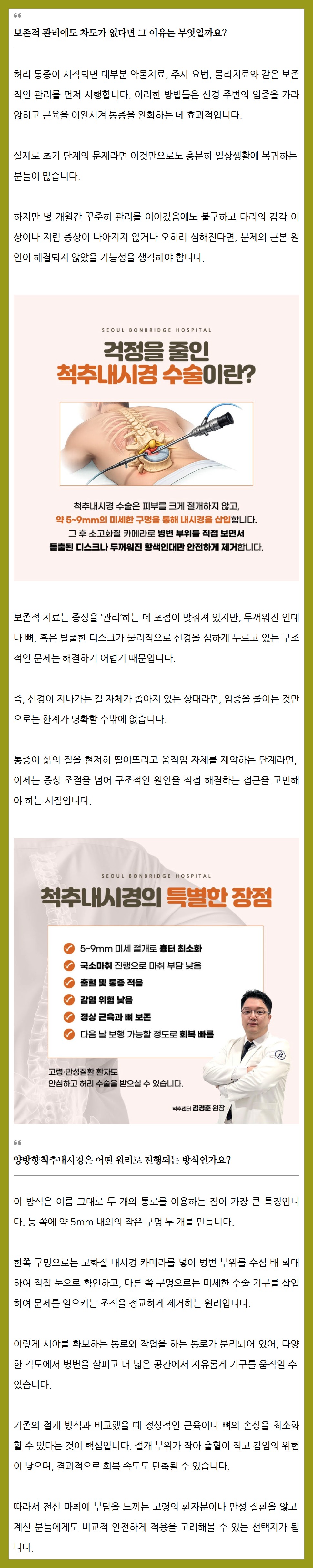 척추내시경3