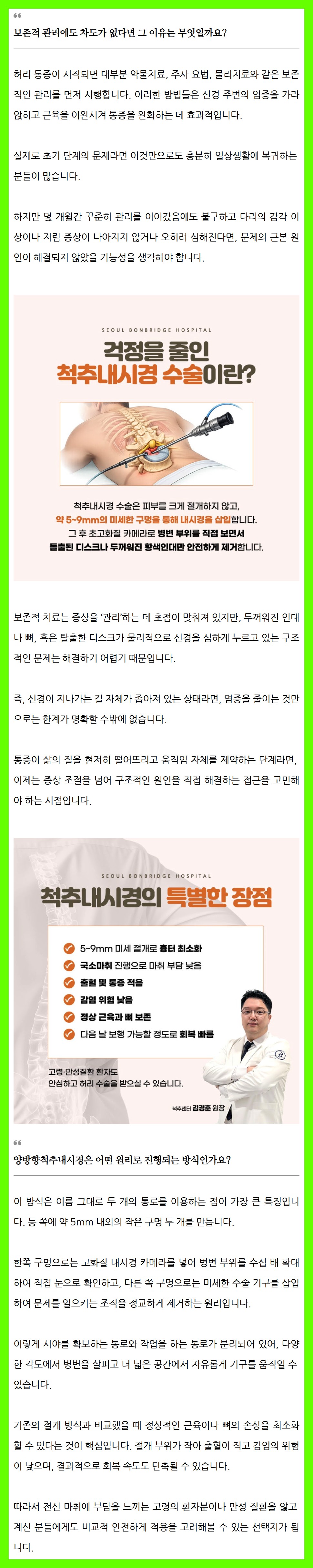 척추내시경3