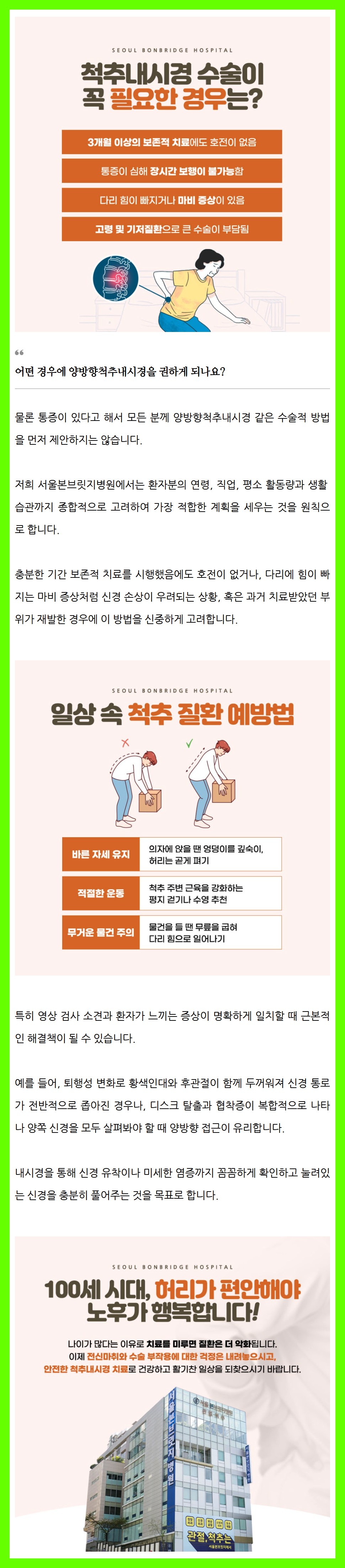 척추내시경4